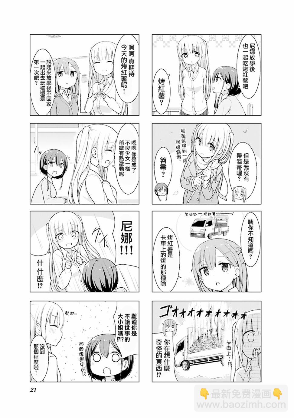 小春日和 - 2話 - 2