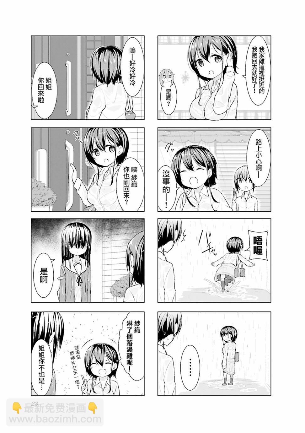 小春日和 - 2話 - 1