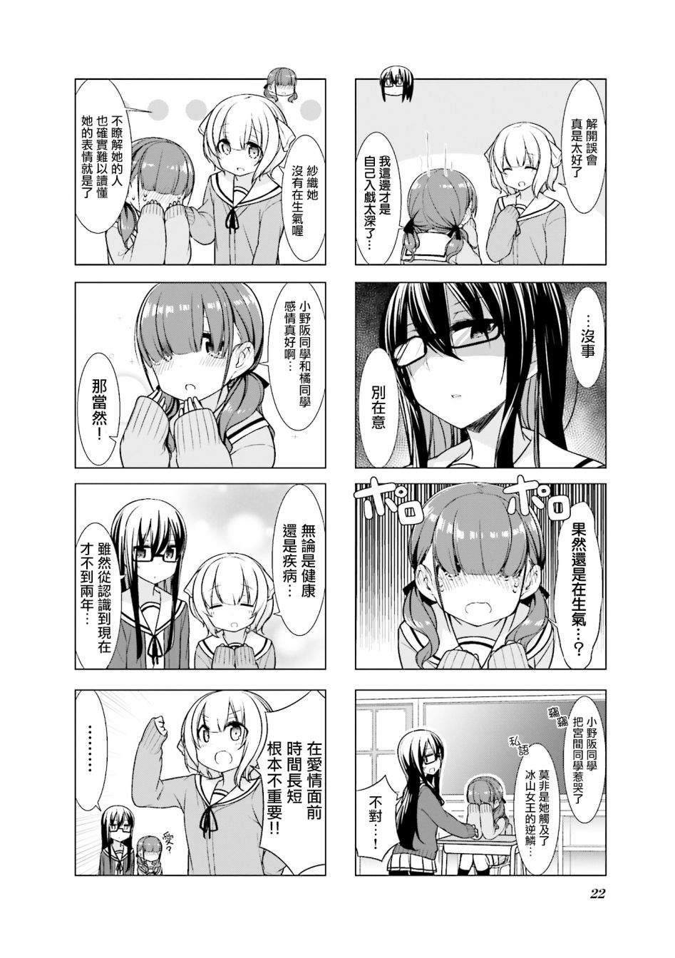 小春日和 - 15話 - 2