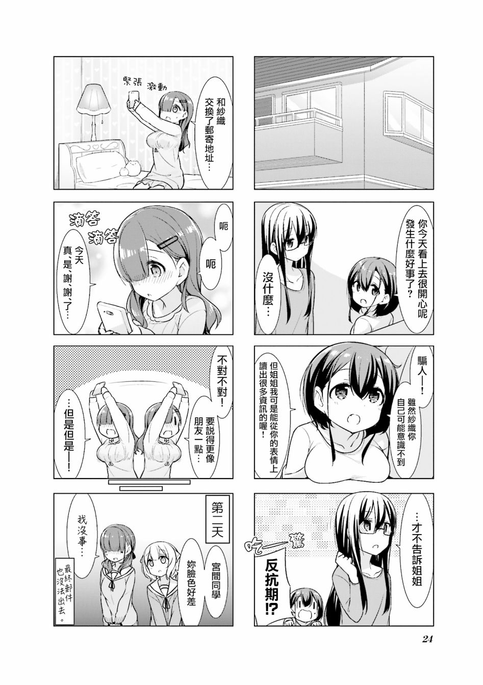 小春日和 - 15話 - 2