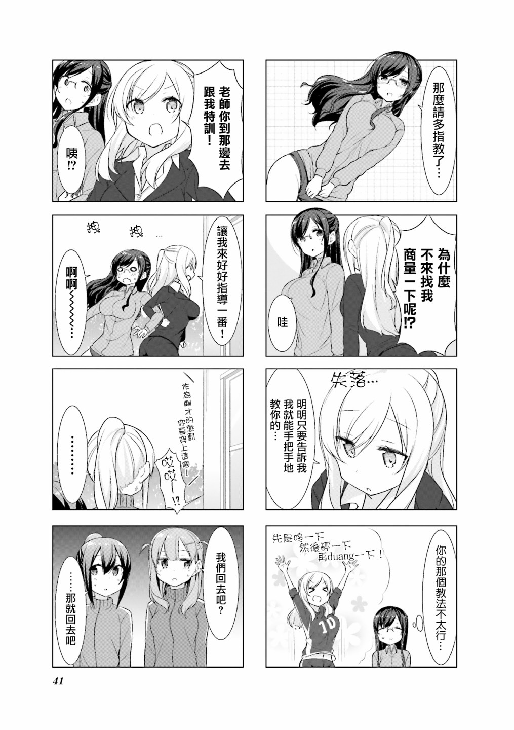 小春日和 - 17話 - 3