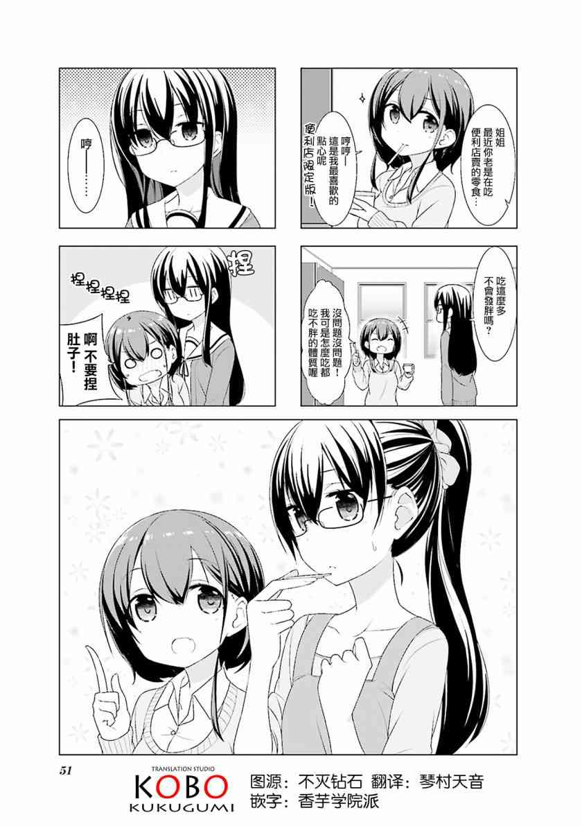 小春日和 - 6話 - 1