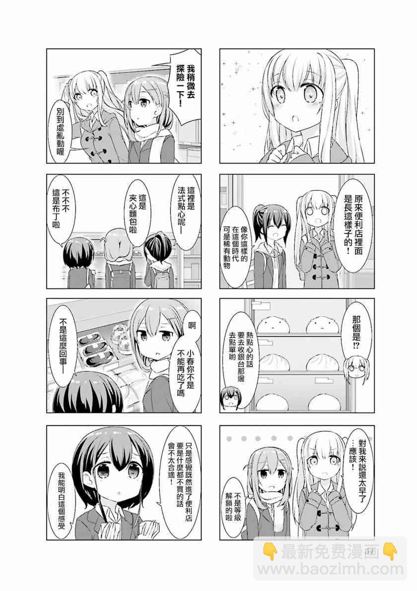 小春日和 - 6話 - 1