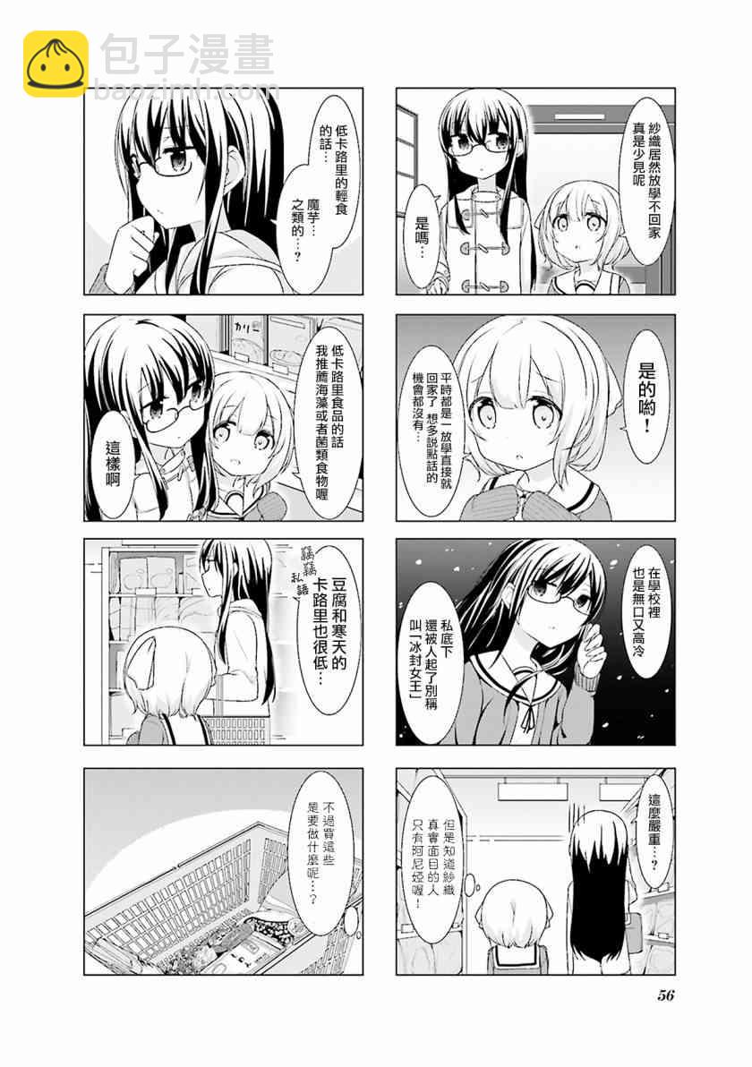 小春日和 - 6話 - 3