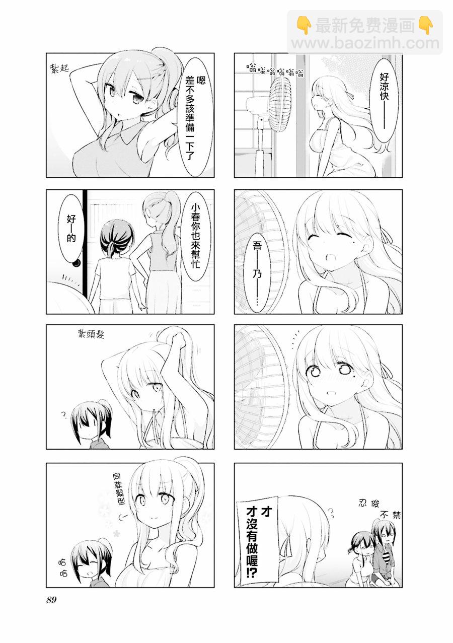 小春日和 - 10話 - 1