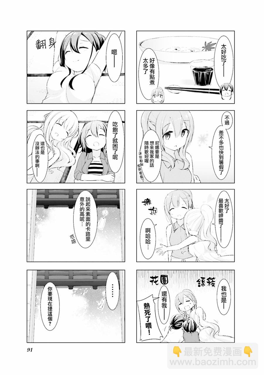 小春日和 - 10話 - 1