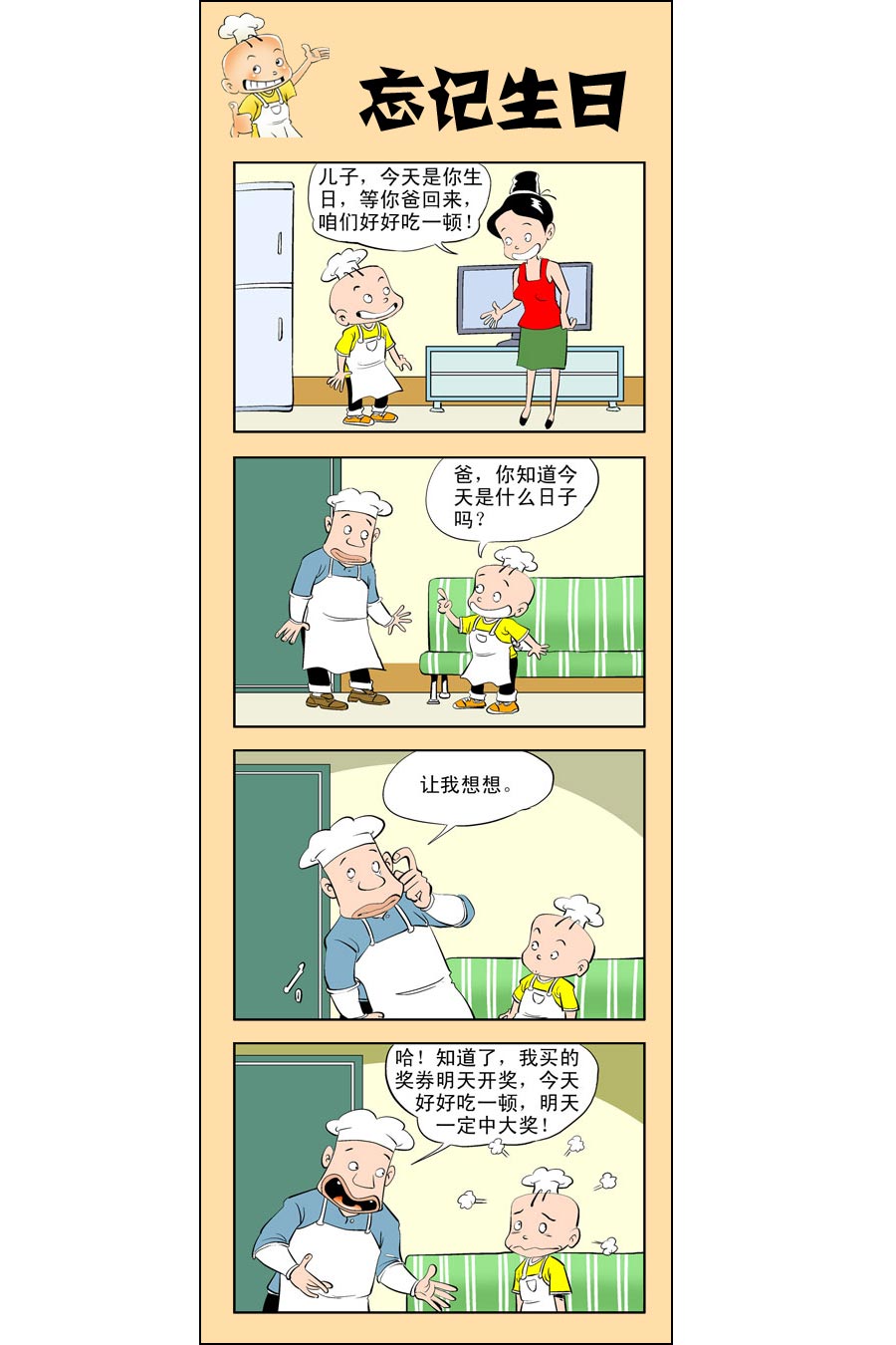 小厨师菜卜头 第8集11