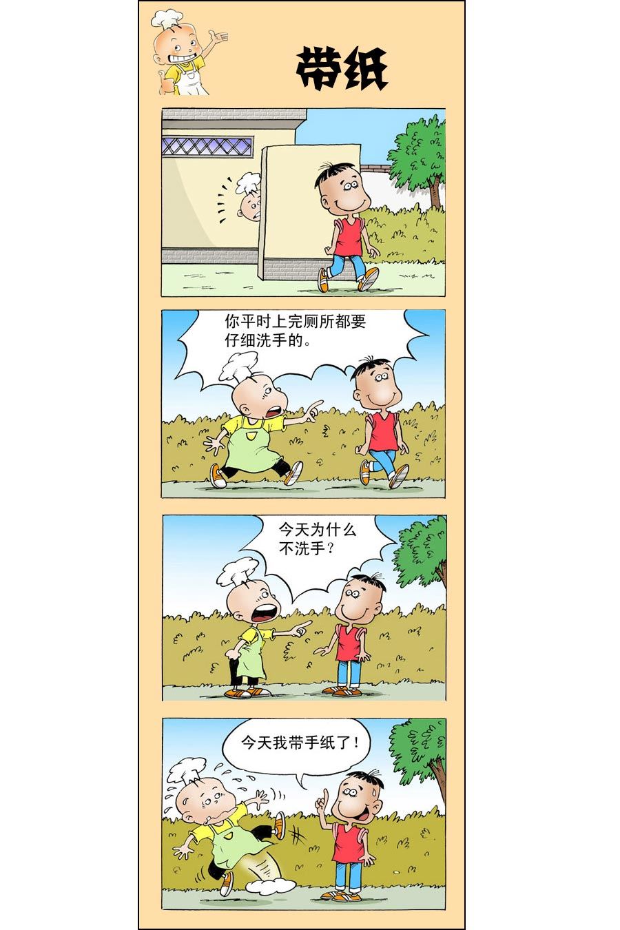 小廚師菜卜頭 - 小廚師菜卜頭 第10集 - 1