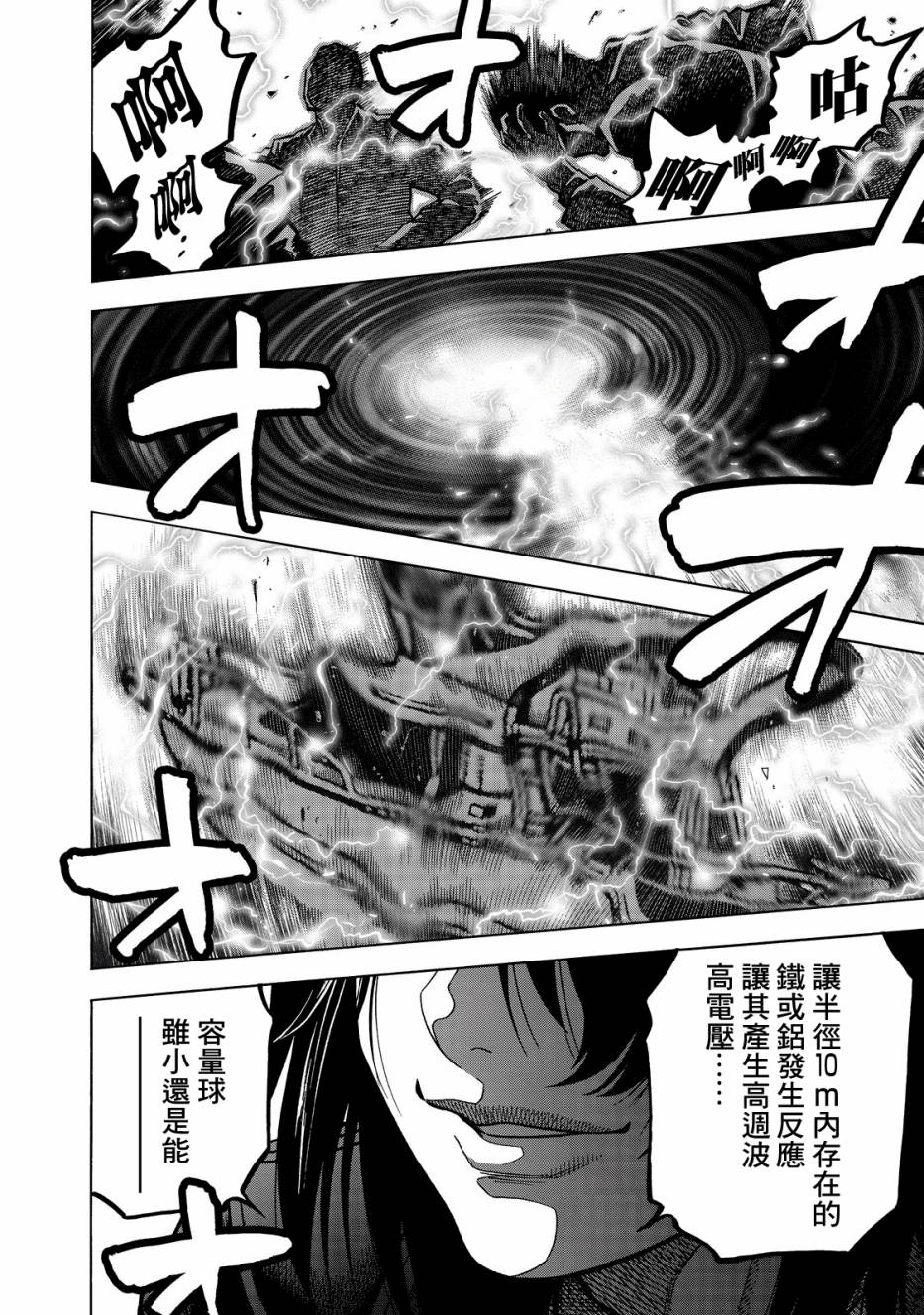 消磁抹煞 - 第26话 - 2