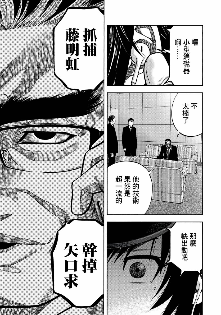 消磁抹煞 - 第26话 - 3