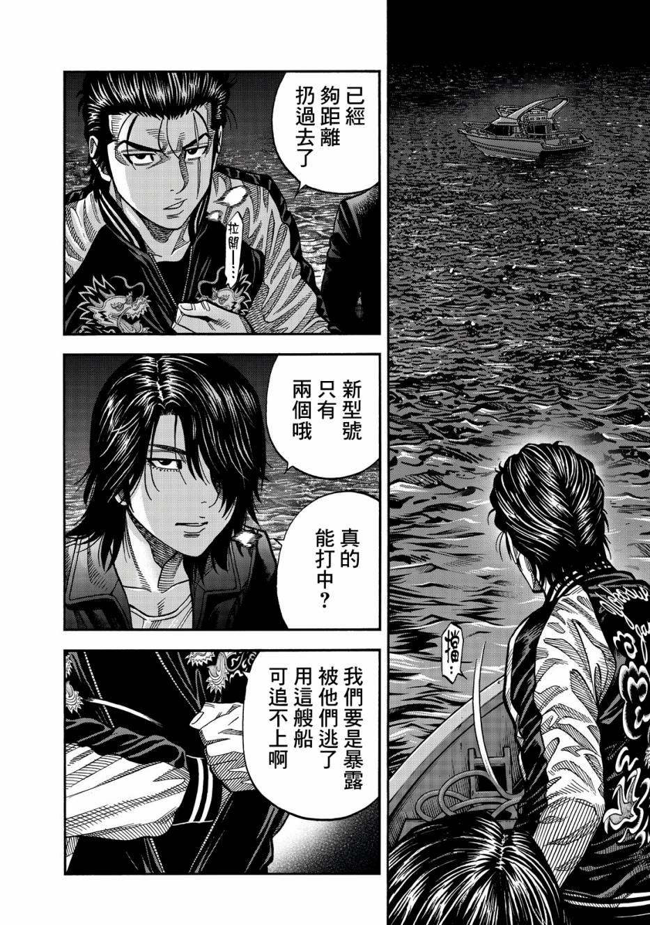 消磁抹煞 - 第26话 - 4
