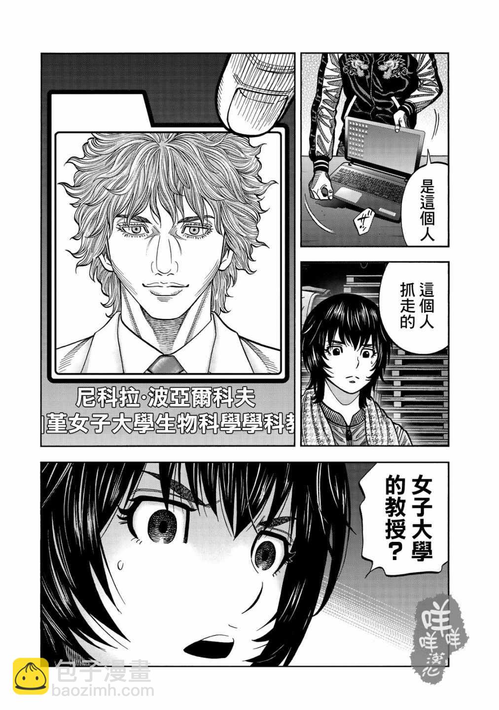 消磁抹煞 - 第30话 - 2