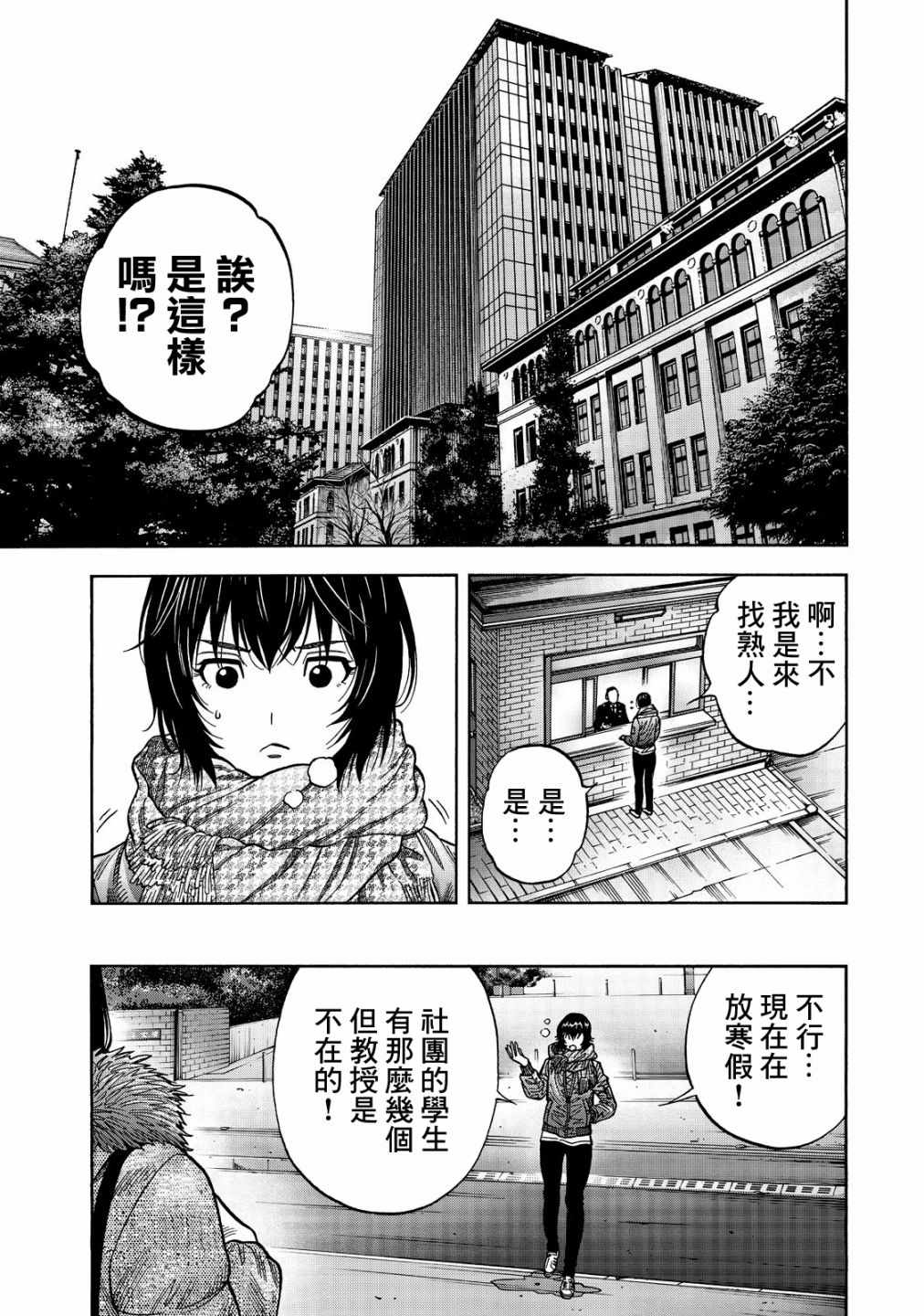 消磁抹煞 - 第30话 - 1