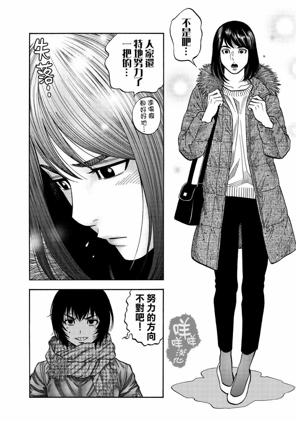 消磁抹煞 - 第30话 - 2