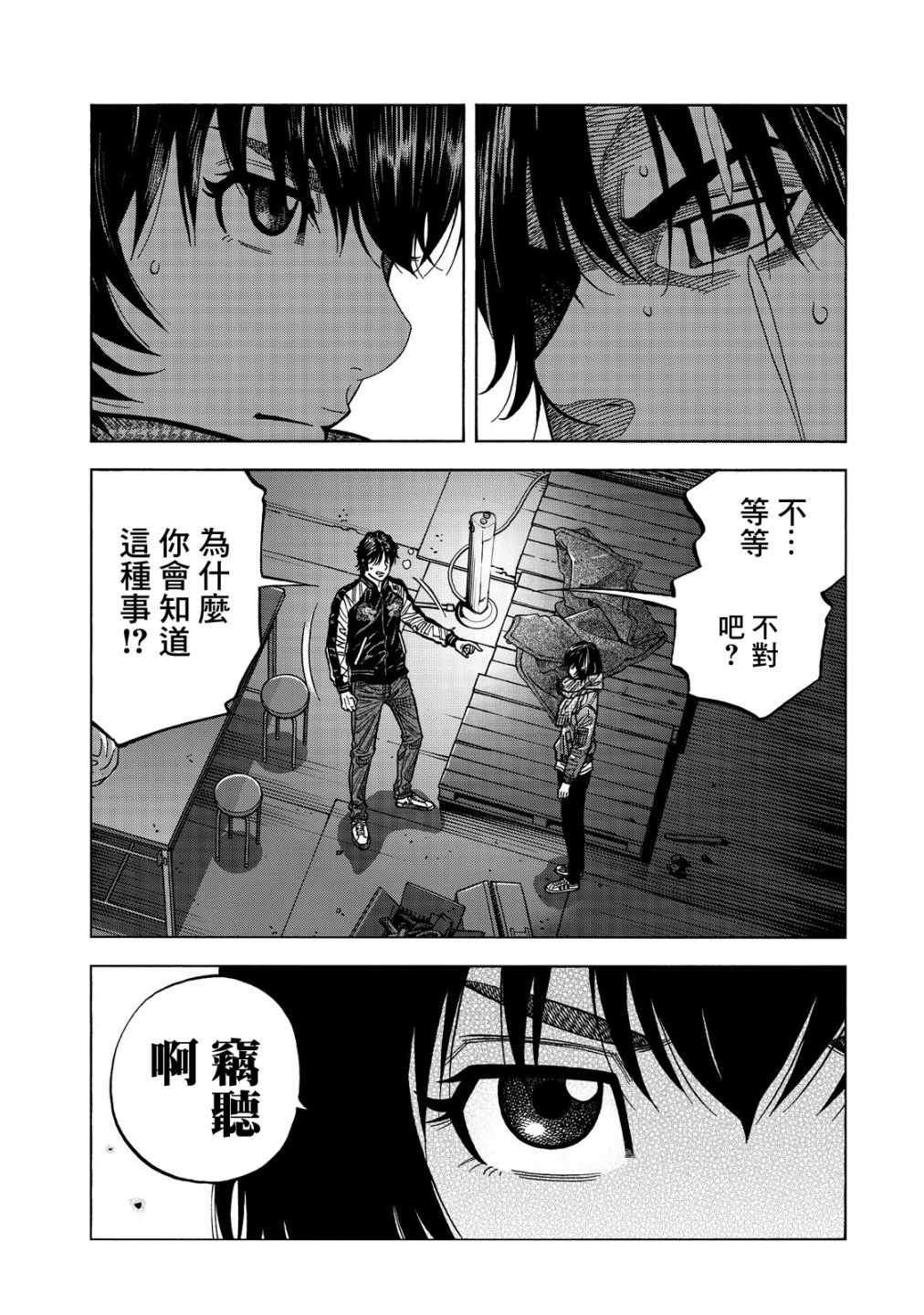 消磁抹煞 - 第30话 - 3
