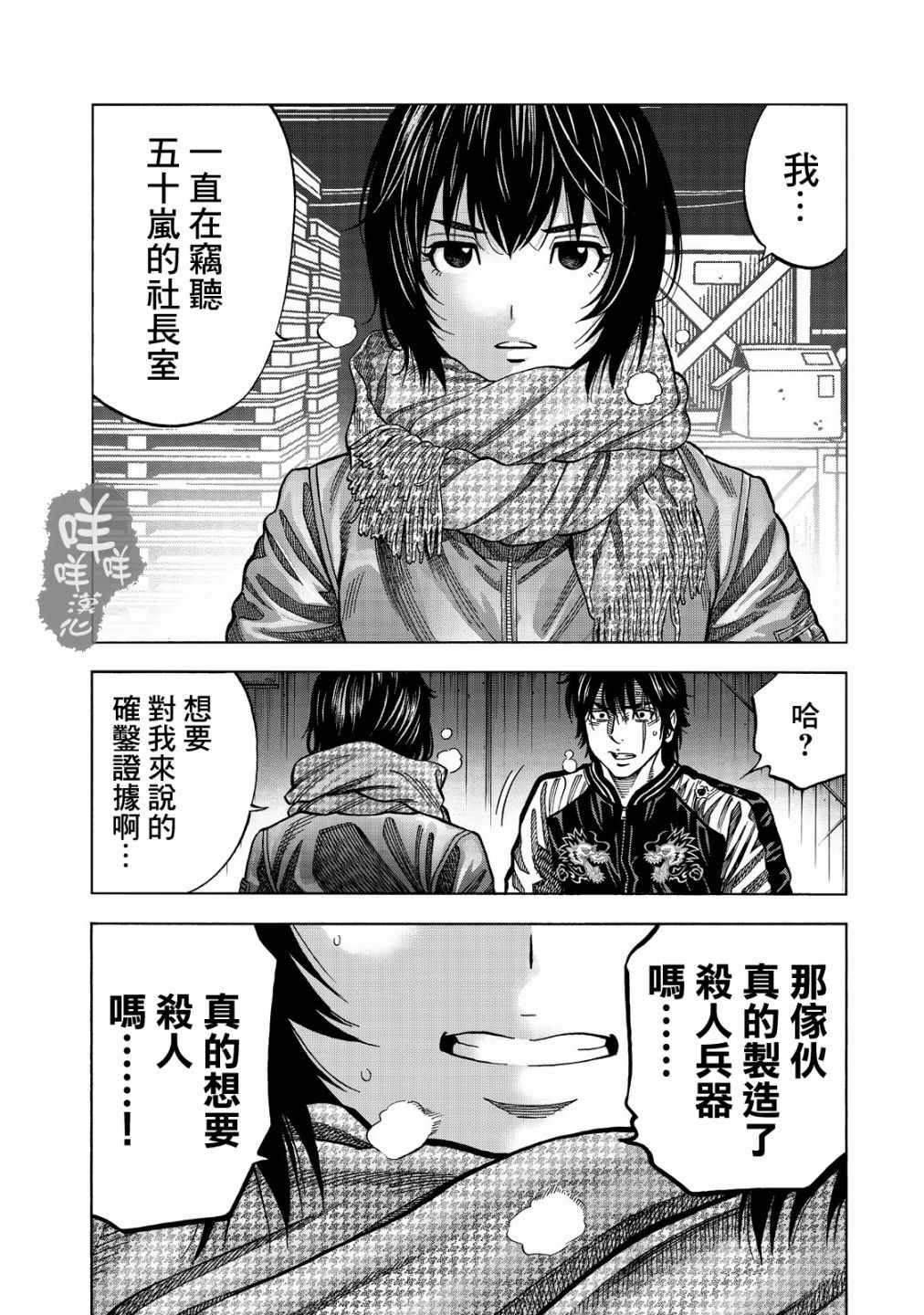 消磁抹煞 - 第30话 - 4