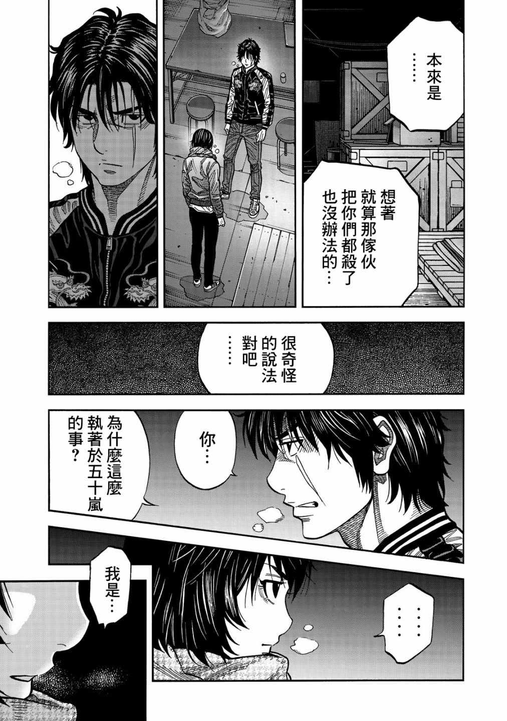 消磁抹煞 - 第30话 - 1