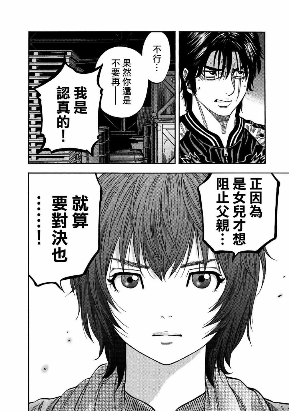 消磁抹煞 - 第30话 - 4