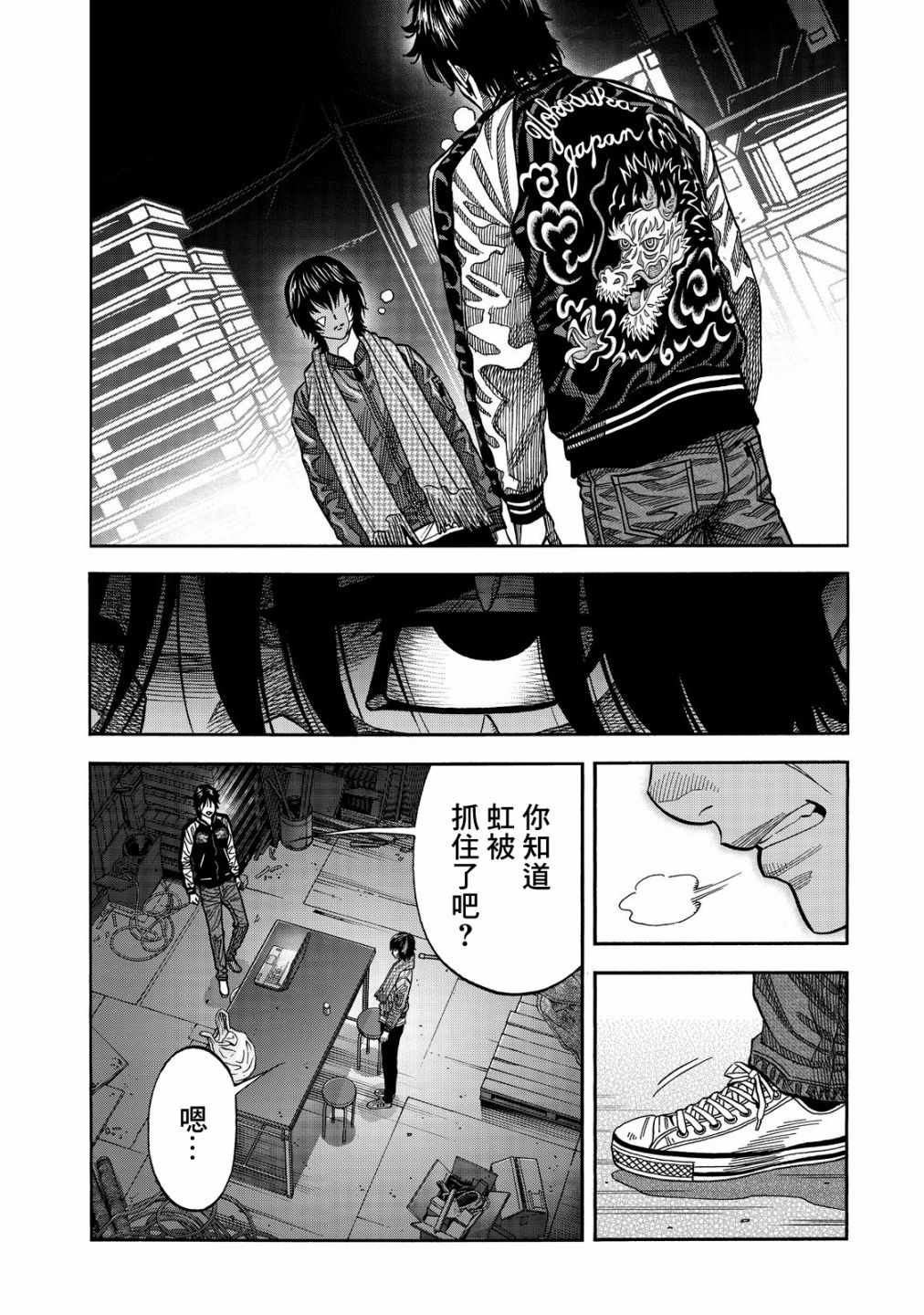 消磁抹煞 - 第30话 - 1