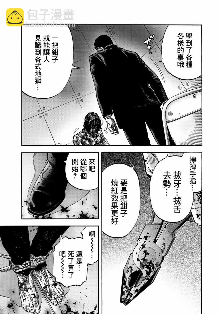 消磁抹煞 - 第32话 - 1
