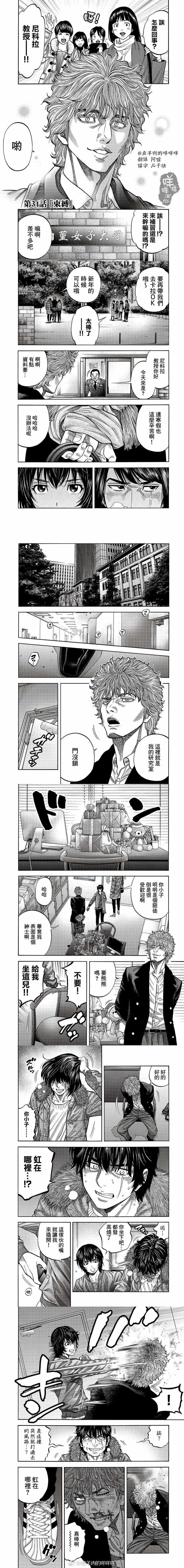 消磁抹煞 - 第34话 - 1