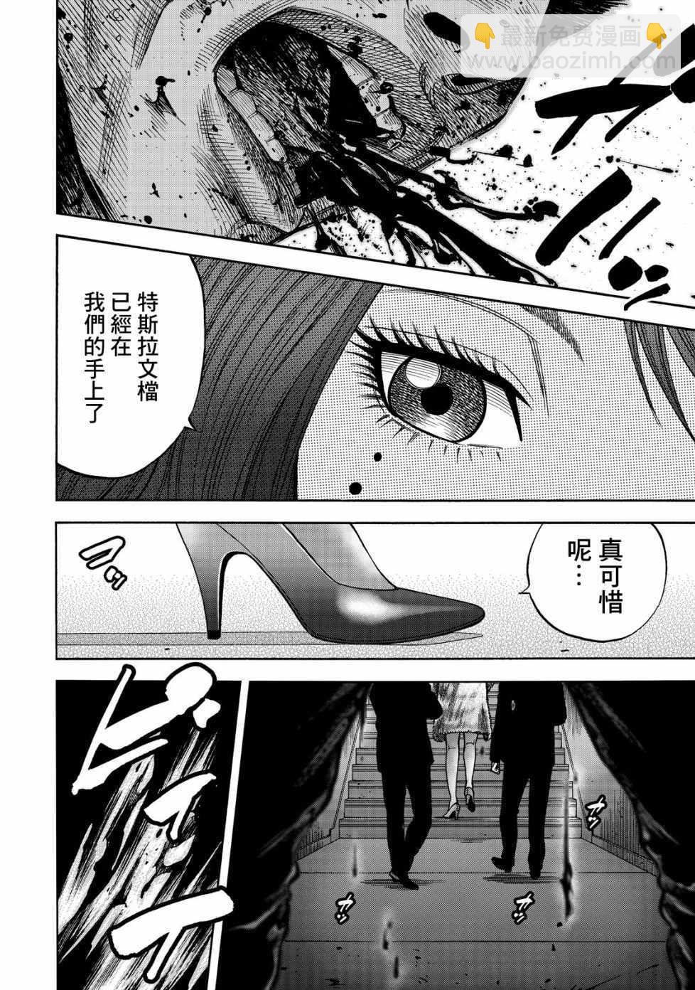 消磁抹煞 - 第40话 - 3