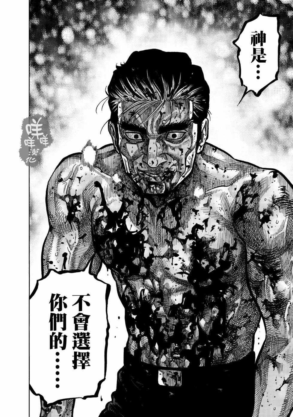 消磁抹煞 - 第40话 - 2