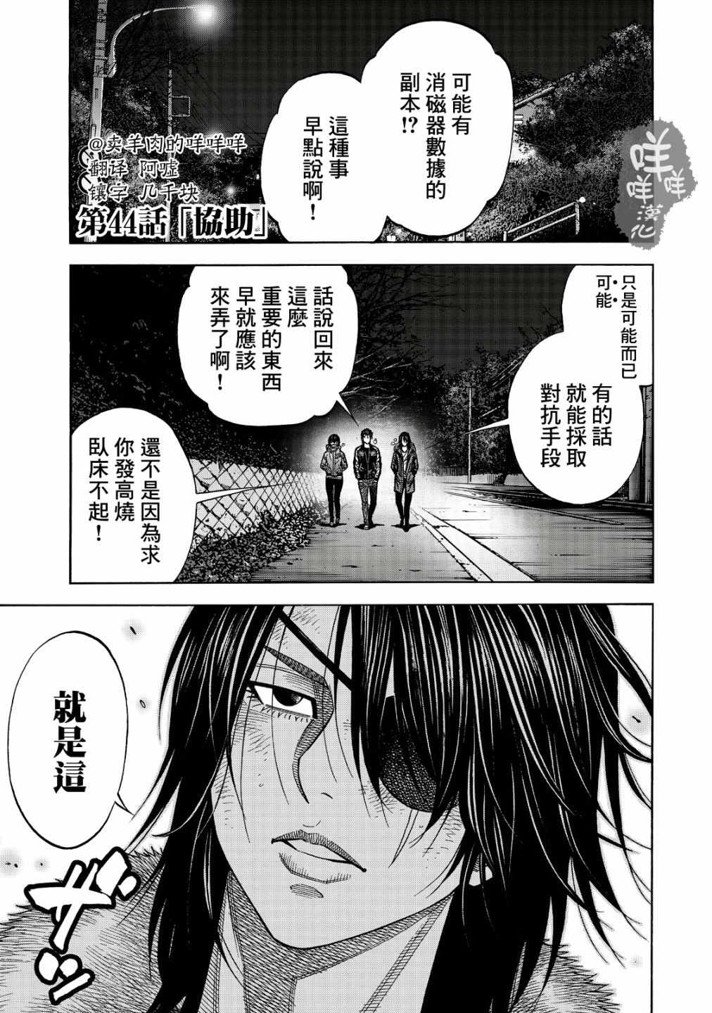 消磁抹煞 - 第44話 - 1