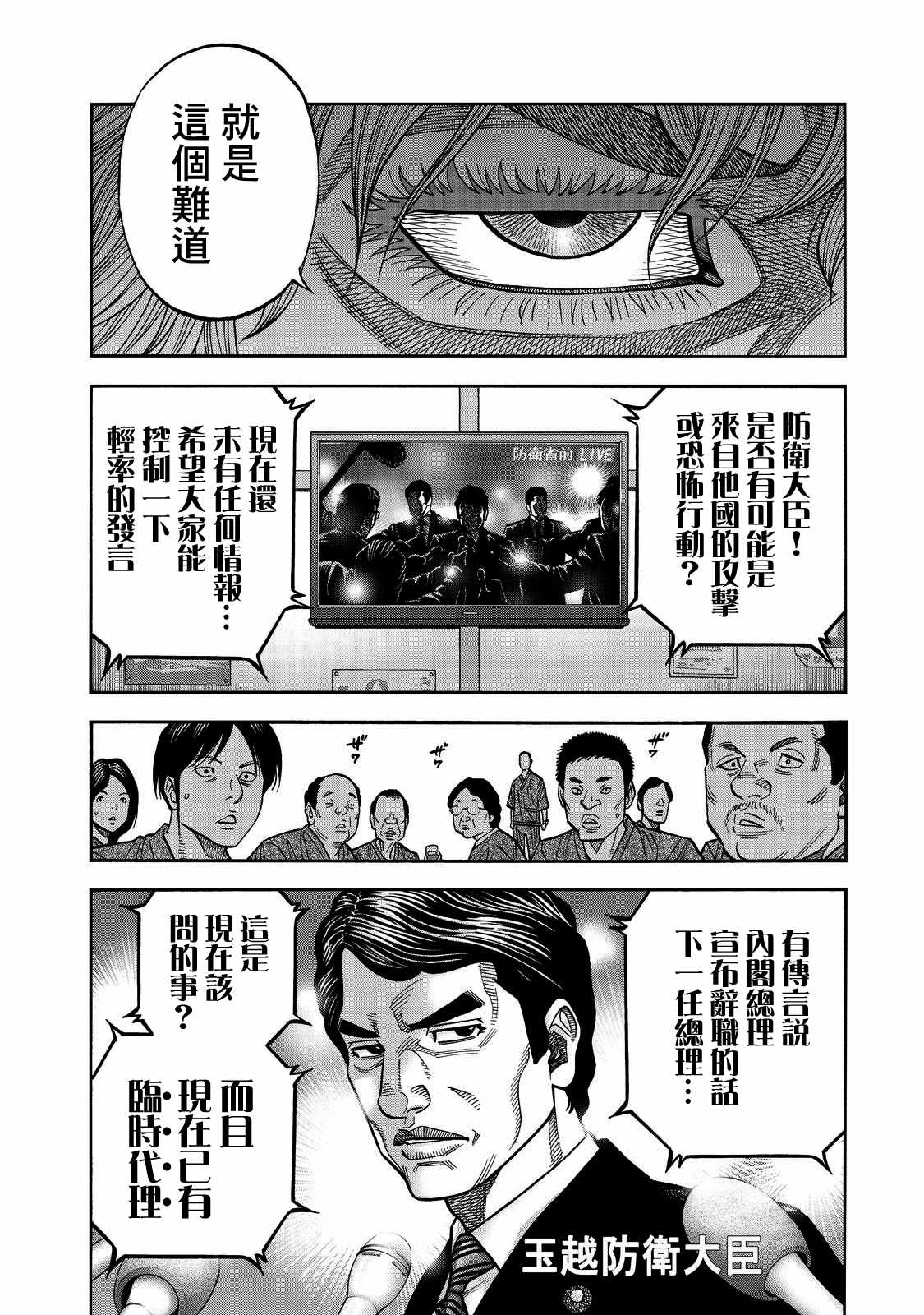 消磁抹煞 - 第48话 - 2