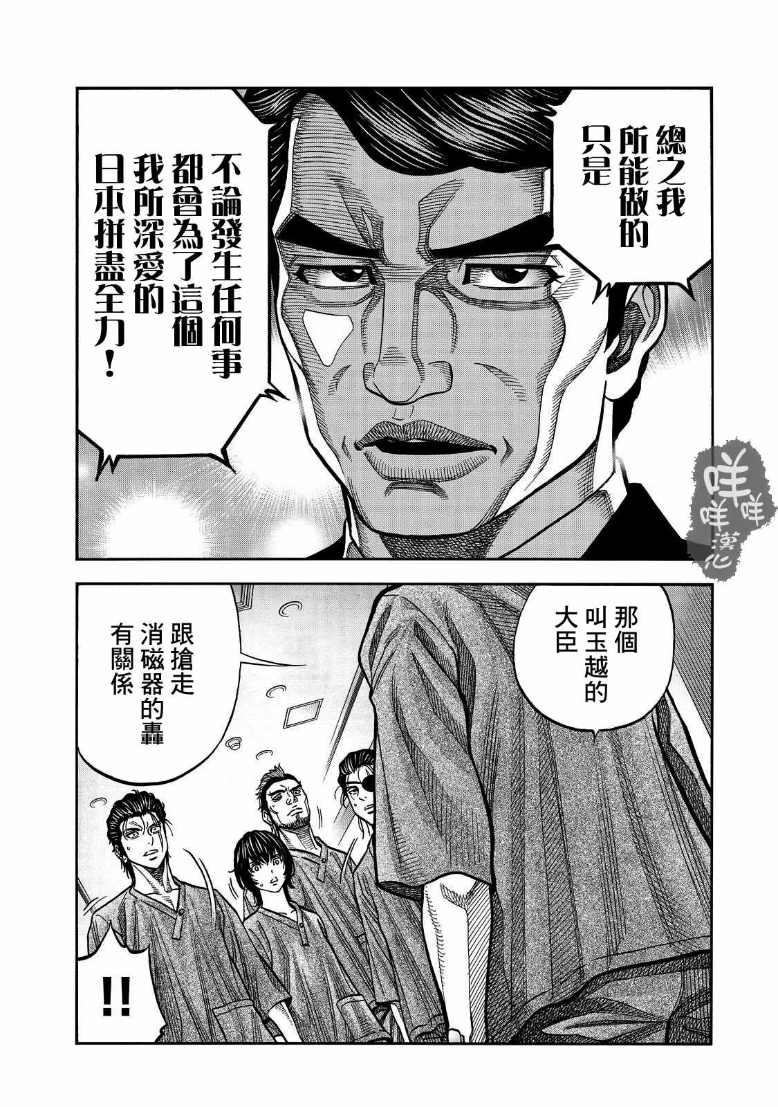 消磁抹煞 - 第48話 - 3