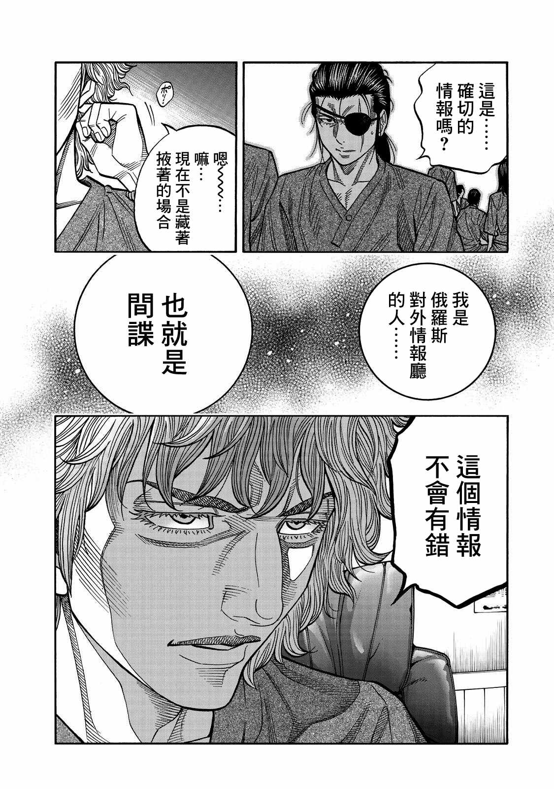 消磁抹煞 - 第48话 - 4