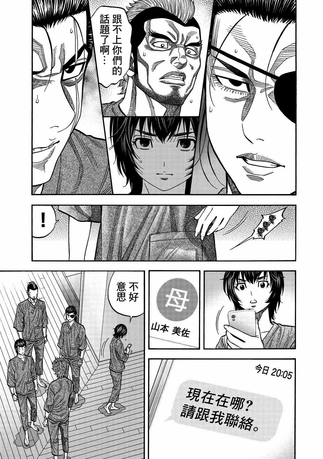 消磁抹煞 - 第48话 - 1