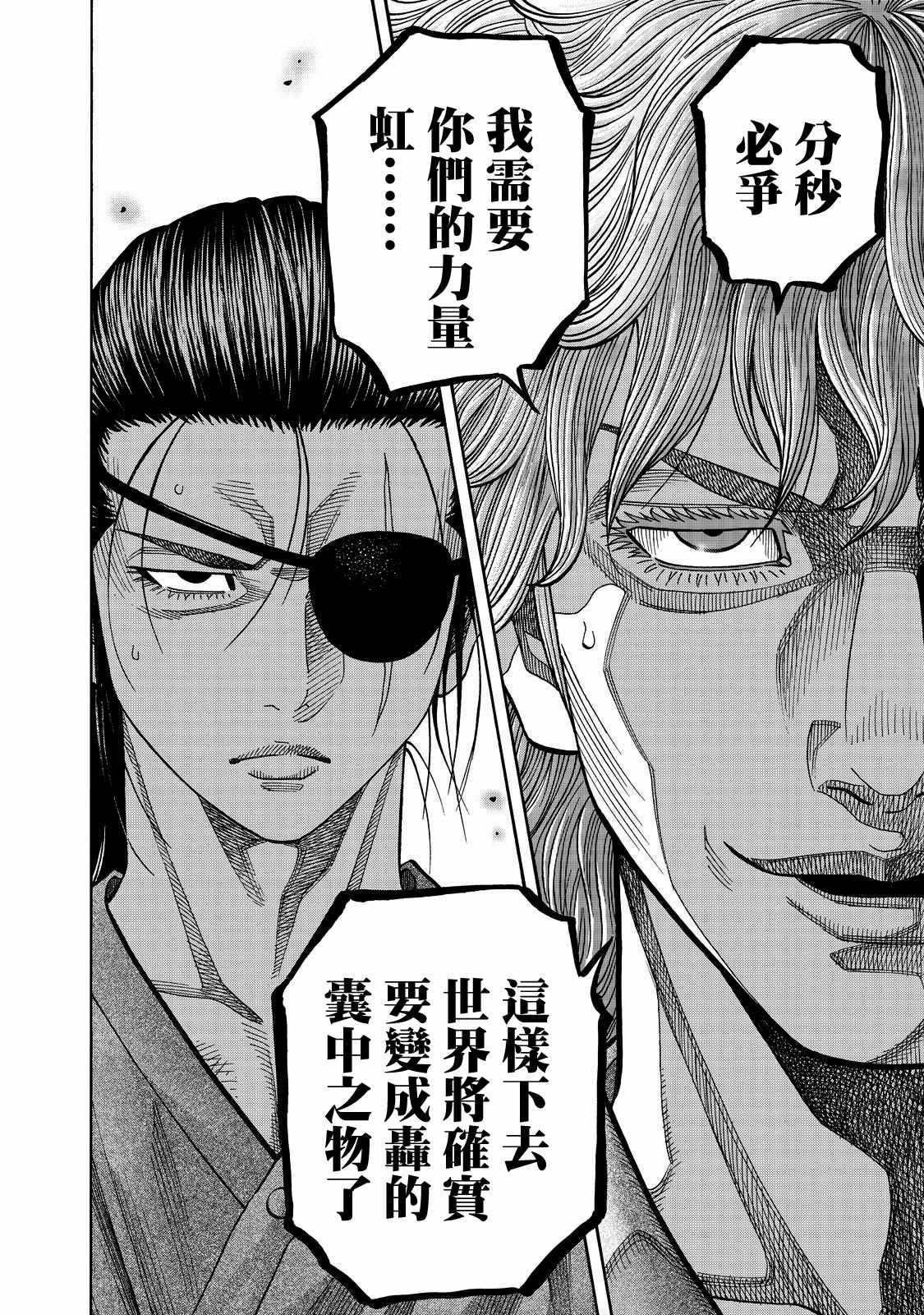 消磁抹煞 - 第48话 - 2