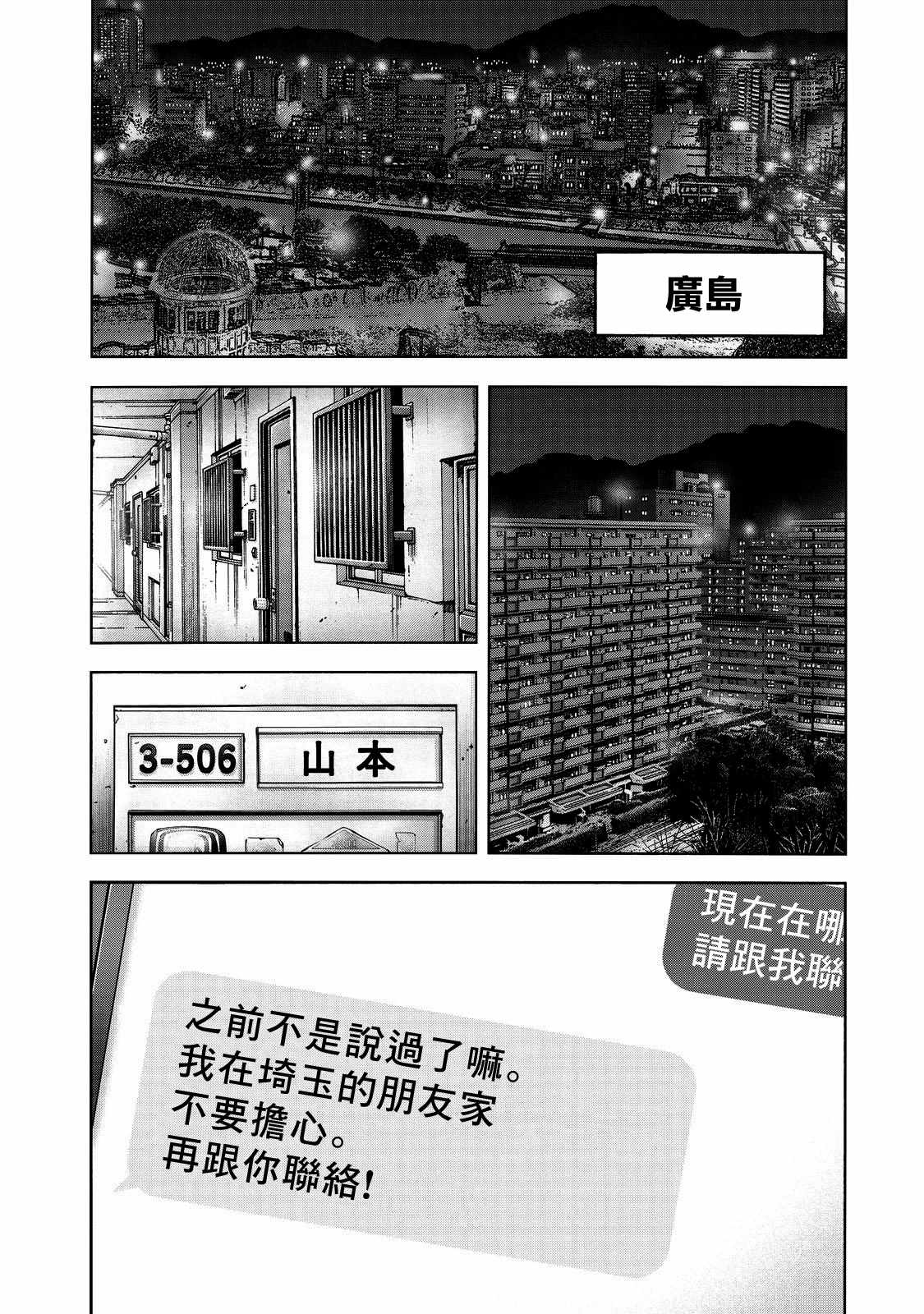 消磁抹煞 - 第48话 - 3