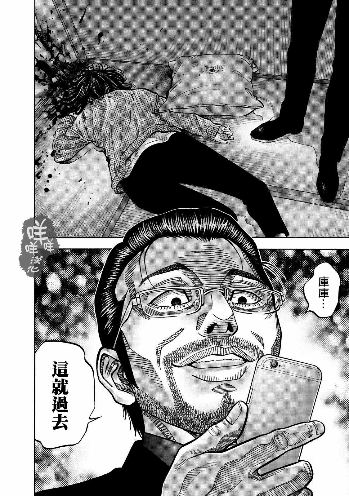 消磁抹煞 - 第48话 - 4