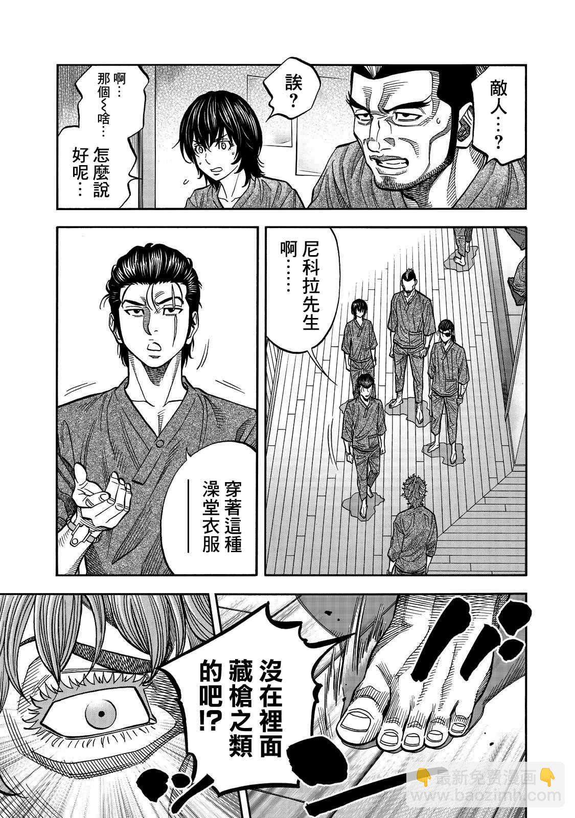 消磁抹煞 - 第48话 - 3