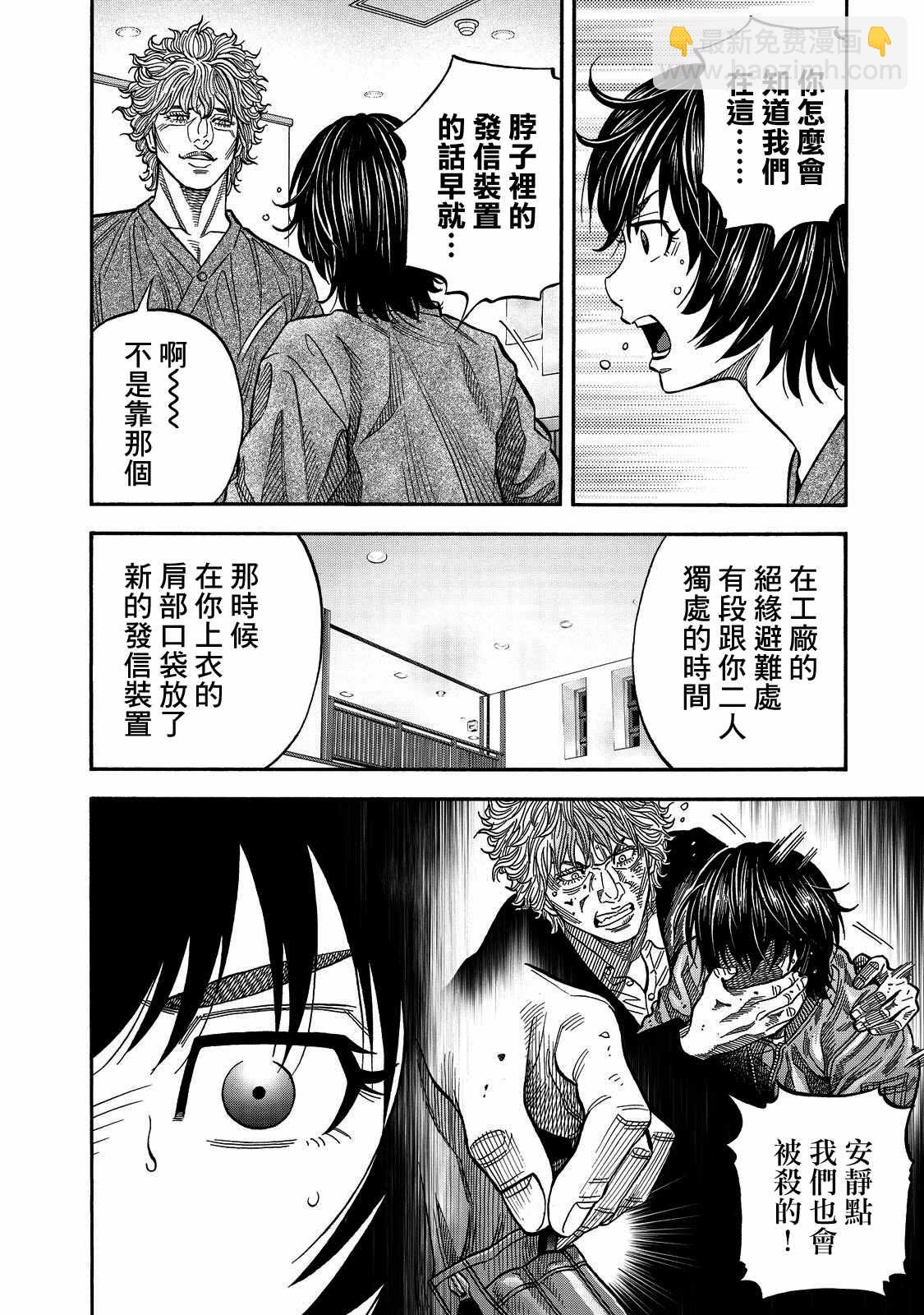 消磁抹煞 - 第48话 - 2