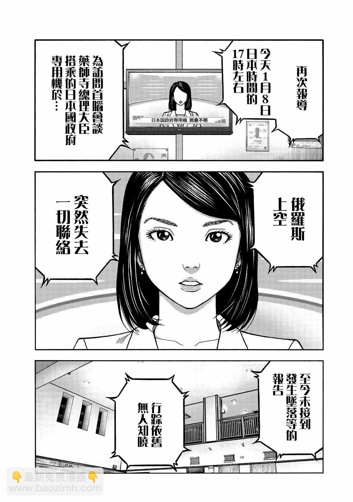 消磁抹煞 - 第48話 - 4