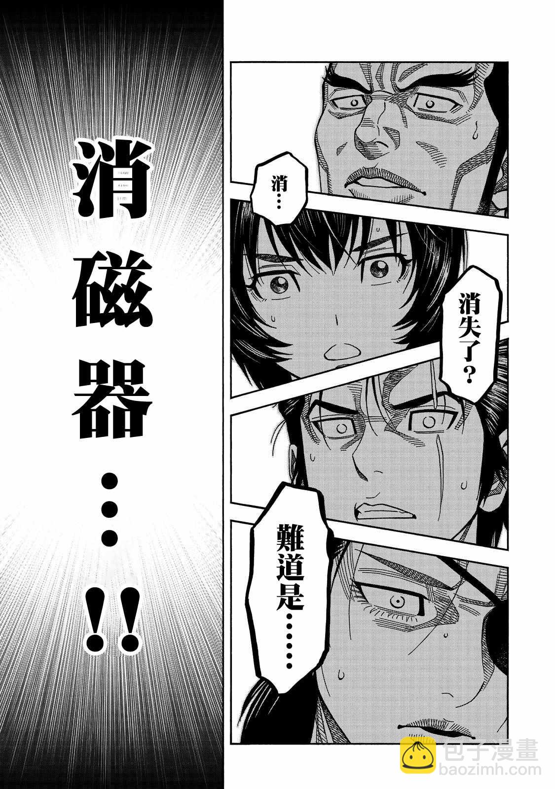消磁抹煞 - 第48话 - 1