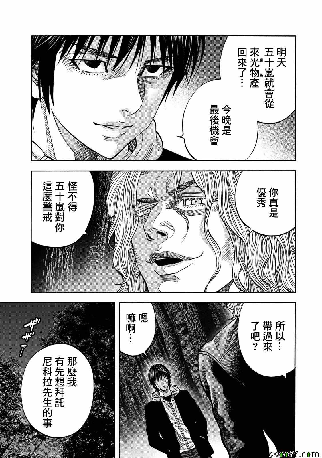 消磁抹煞 - 第52话 - 4