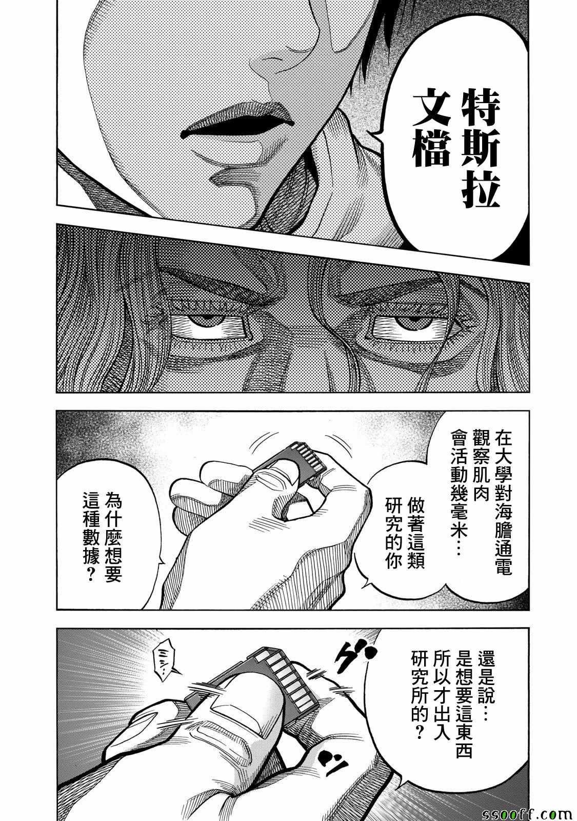 消磁抹煞 - 第52话 - 3