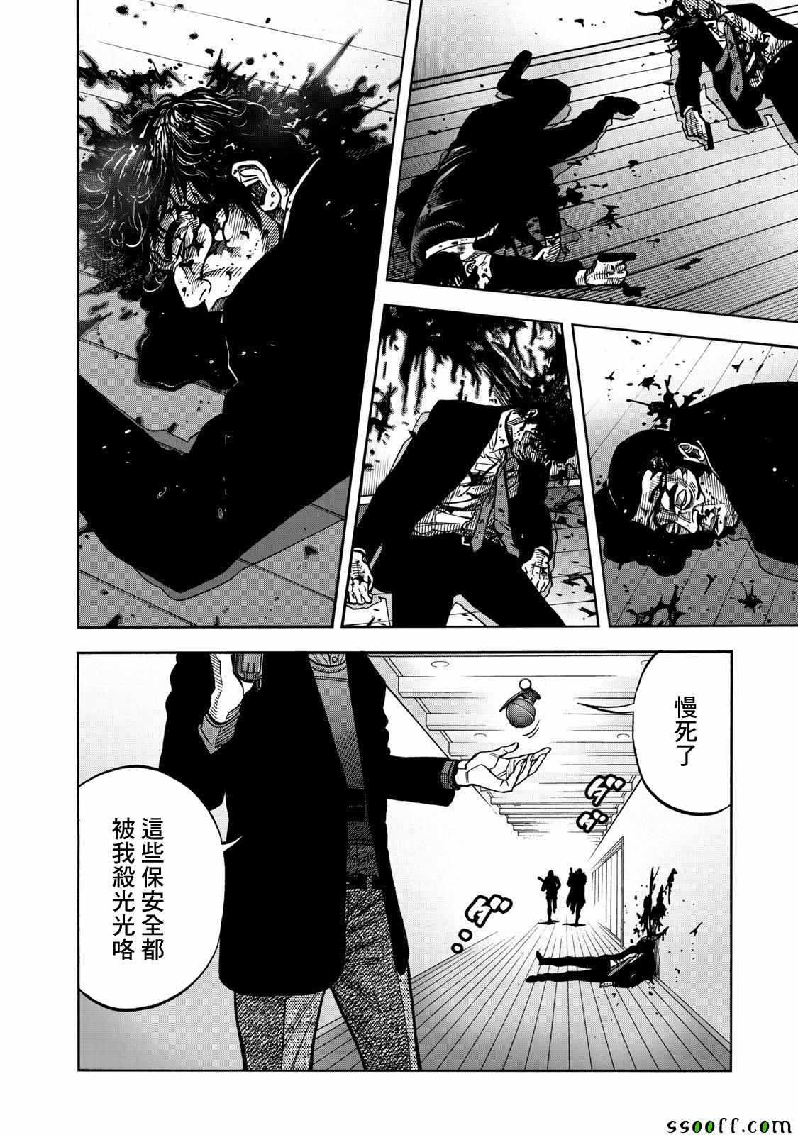 消磁抹煞 - 第54话 - 2