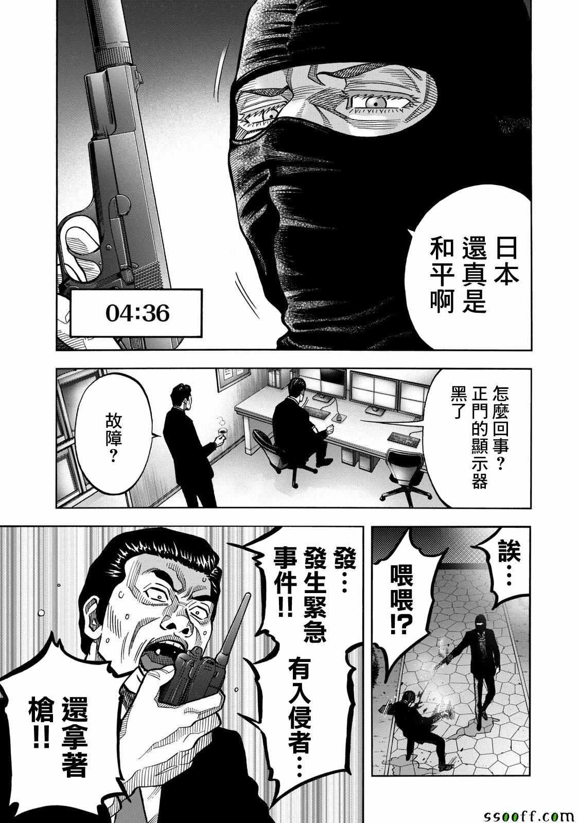 消磁抹煞 - 第54話 - 1