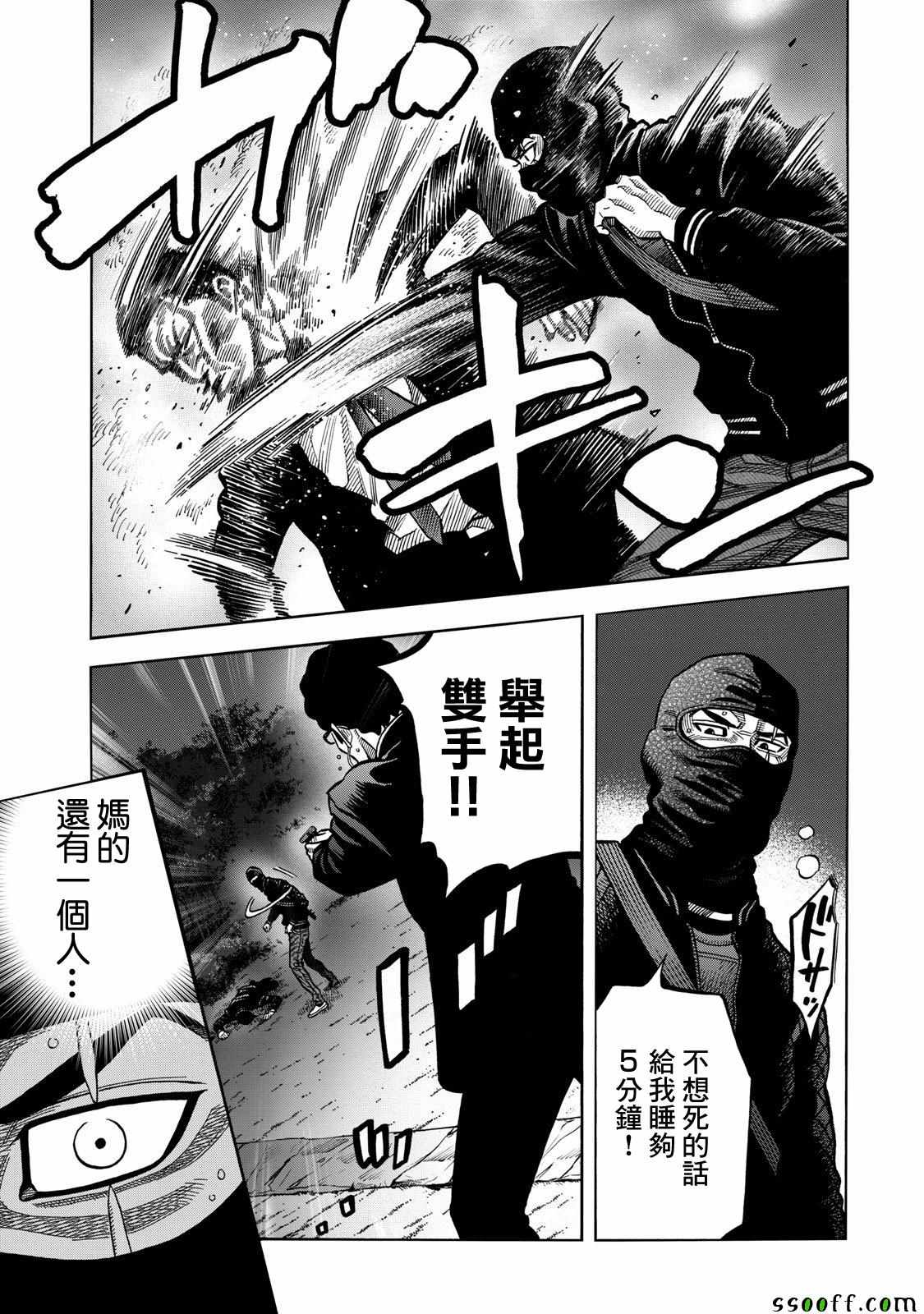 消磁抹煞 - 第54话 - 3