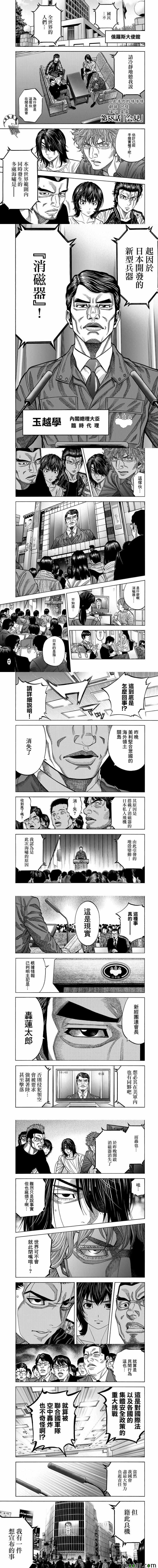 消磁抹煞 - 第58話 - 1