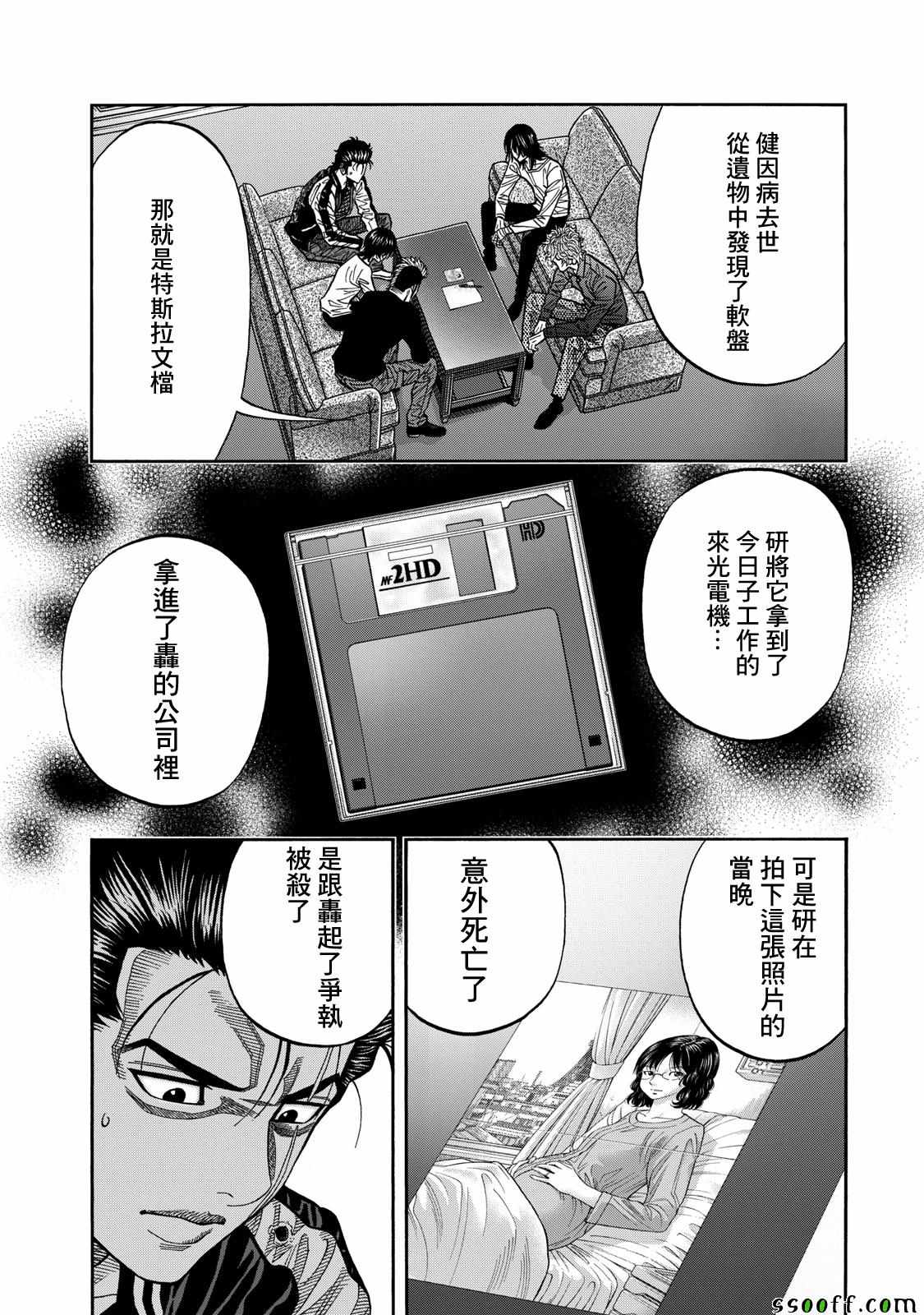 消磁抹煞 - 第60話 - 1