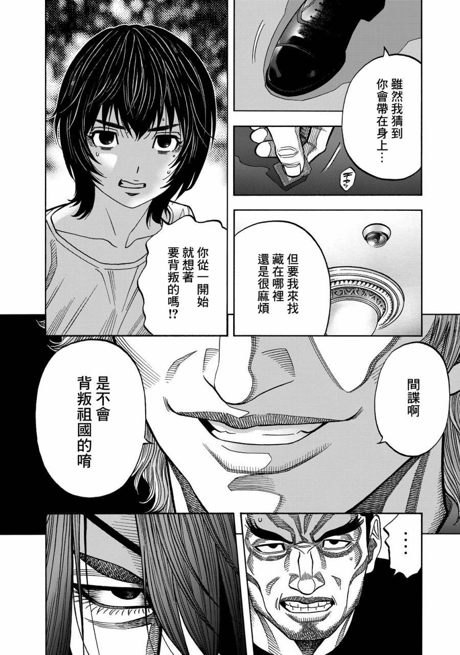 消磁抹煞 - 第62话 - 1