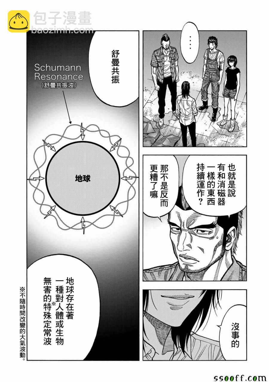 消磁抹煞 - 第64话 - 4