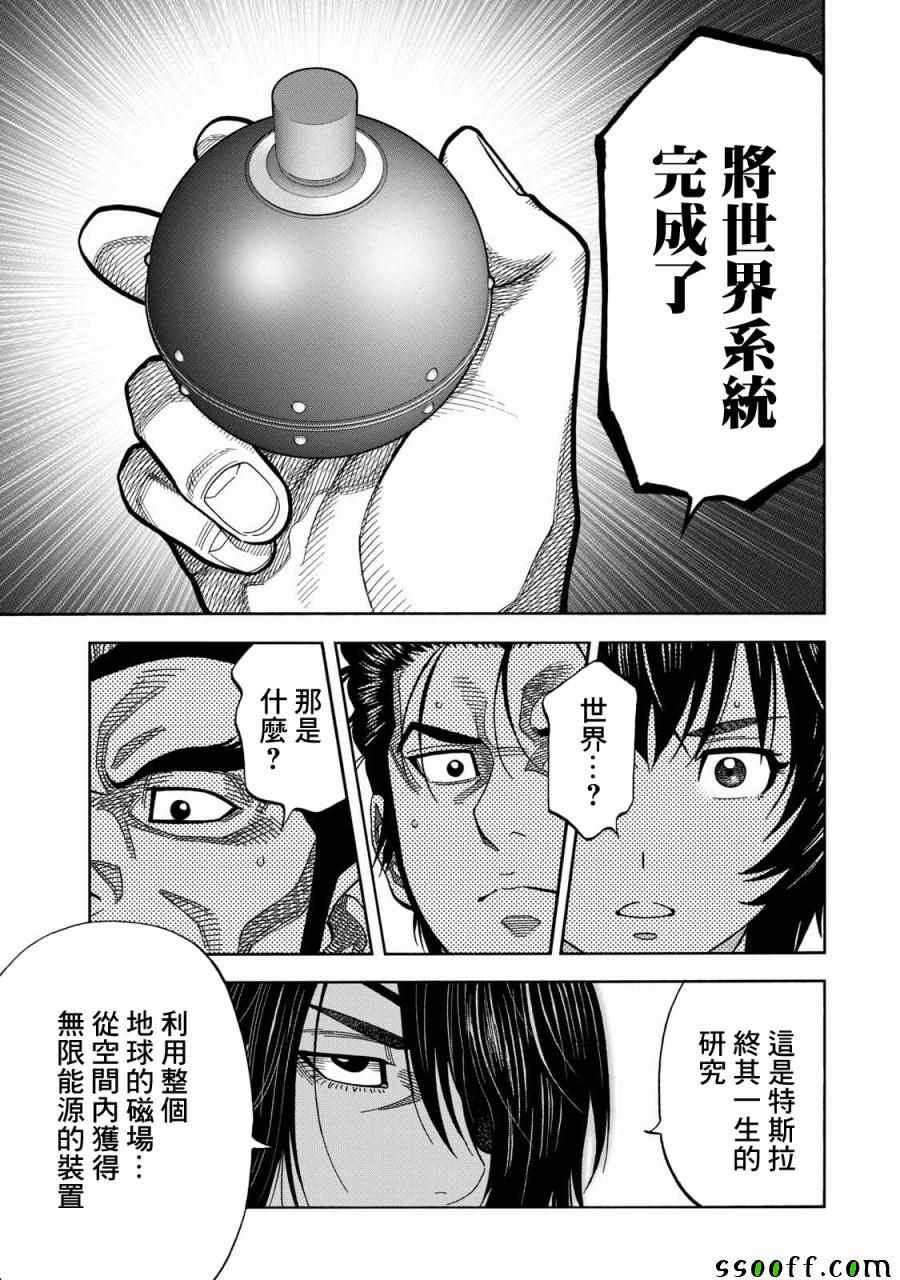 消磁抹煞 - 第64话 - 1