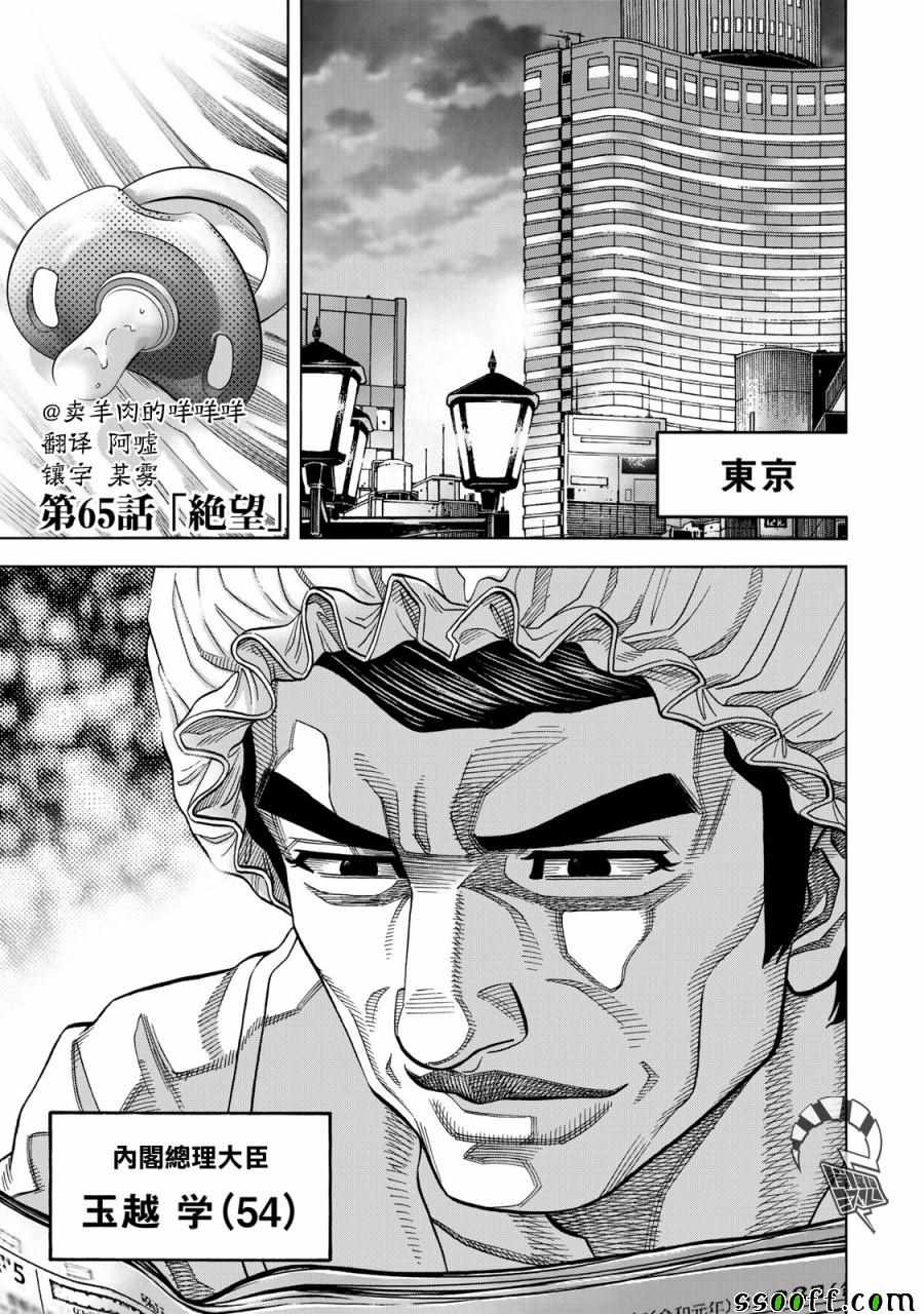 消磁抹煞 - 第65话 - 1